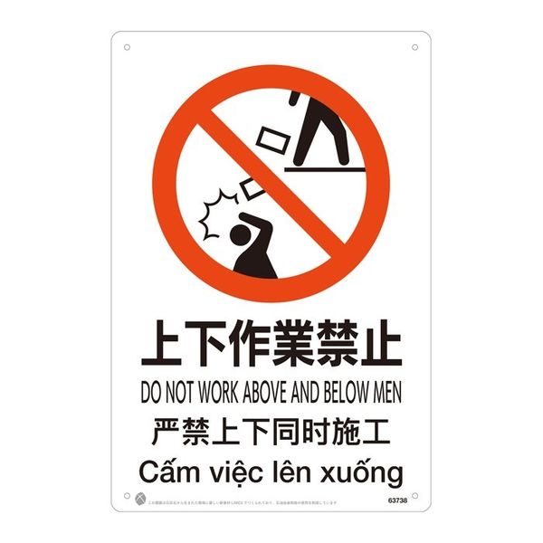 アスクル】 上下作業禁止JIS規格安全標識LIMEXシート W300×H450×0.4mm 4カ国語 日本語・英語・中国語（簡体字）・ベトナム語  表記（直送品） 通販 - ASKUL（公式）