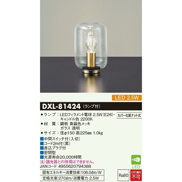 大光電機 ＬＥＤクリアガラススタンド DXL-81424 1台（直送品） - アスクル