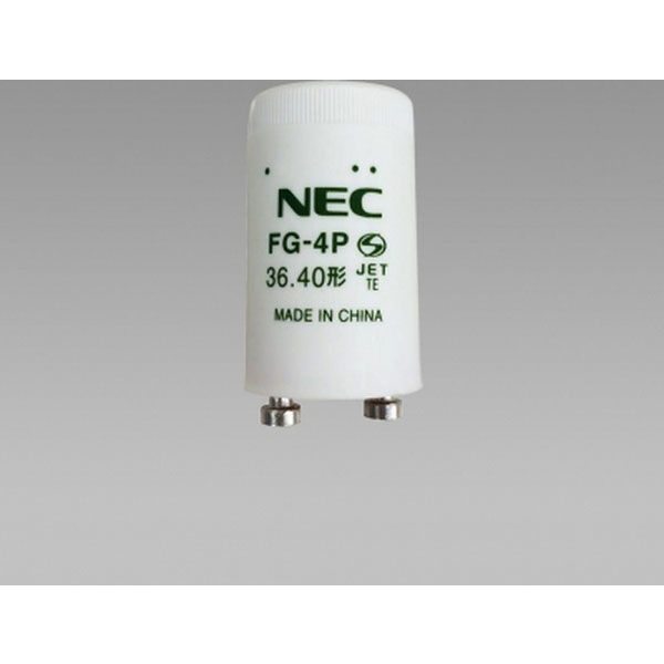 NEC グロースタータ グロー球 点灯管 40W用 P21口金 FG-4PC_set 限定価格セール