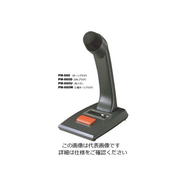 【ソロエルアリーナ】 TOA（ティーオーエー） 卓上型マイク リモート機能付 PM-660U 1台（直送品） 通販 - ASKUL（公式）
