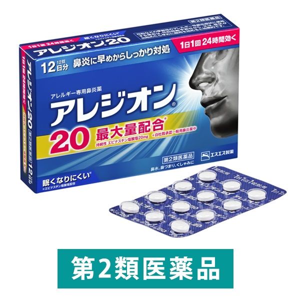 1399円 日本製 エスエス製薬 アレジオン20 12錠×３個セット びえん アレルギー