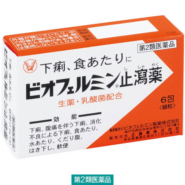 219円 【感謝価格】 ビオフェルミン止瀉薬 6包 大正製薬 下痢 食あたり