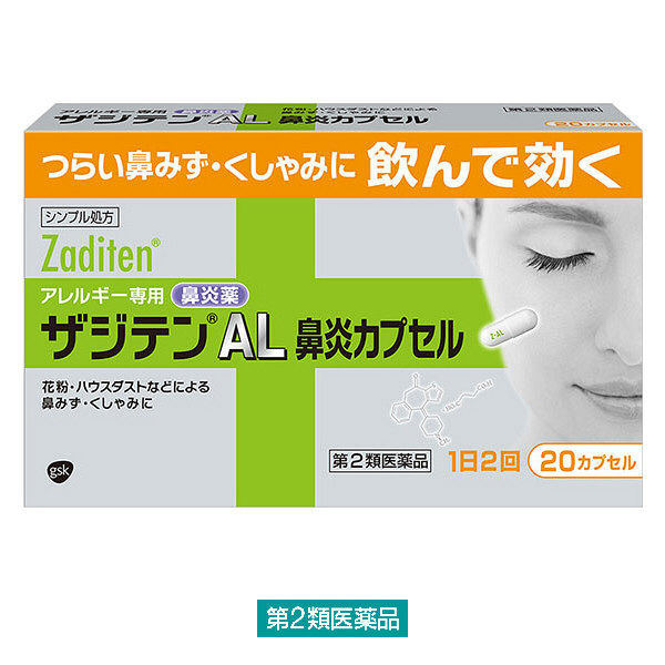 ザジテンAL 鼻炎カプセル 20カプセル グラクソ・スミスクライン【第2類医薬品】