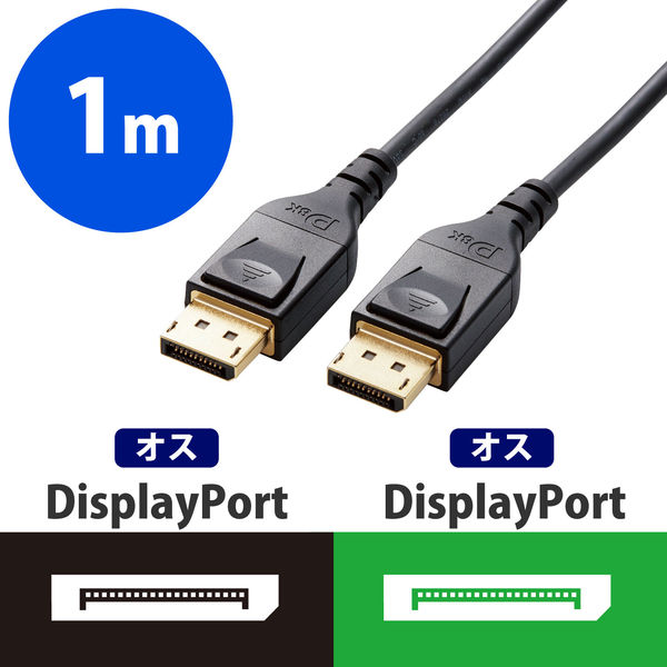 アスクル】 DisplayPort ケーブル 1m ver1.4 8K/60p CAC-DP1410BK エレコム 1個 (直送品)（直送品） 通販  - ASKUL（公式）