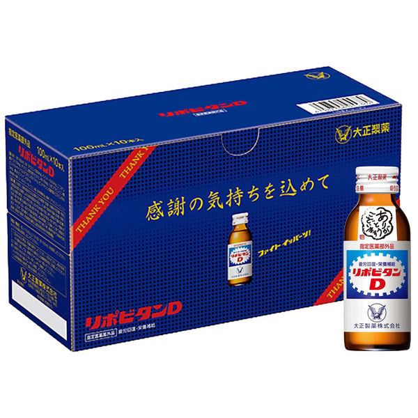 アスクル】 大正製薬 栄養ドリンク リポビタンD感謝BOX 1箱（10本入） 通販 - ASKUL（公式）