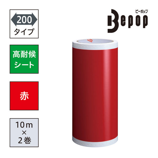 マックス ビーポップ シート 高耐候(屋外用)200mm 赤 SL-G203N2 1箱（2巻入）