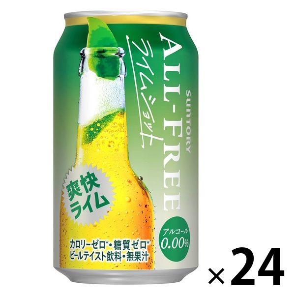 アスクル】 ノンアルコールビール オールフリー ライムショット 350ml 24缶 通販 - ASKUL（公式）