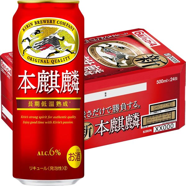 アスクル】キリンビール キリン 本麒麟 （ほんきりん） 500ml×24缶 通販 ASKUL（公式）