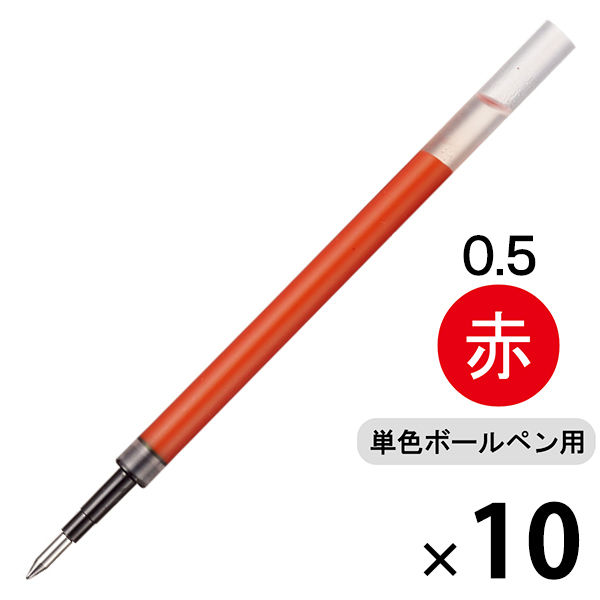 ボールペン替芯 ユニボールシグノ 307 セルロースナノファイバー 赤 0.5mm 10本 UMR85E.15 三菱鉛筆uni 835-3515