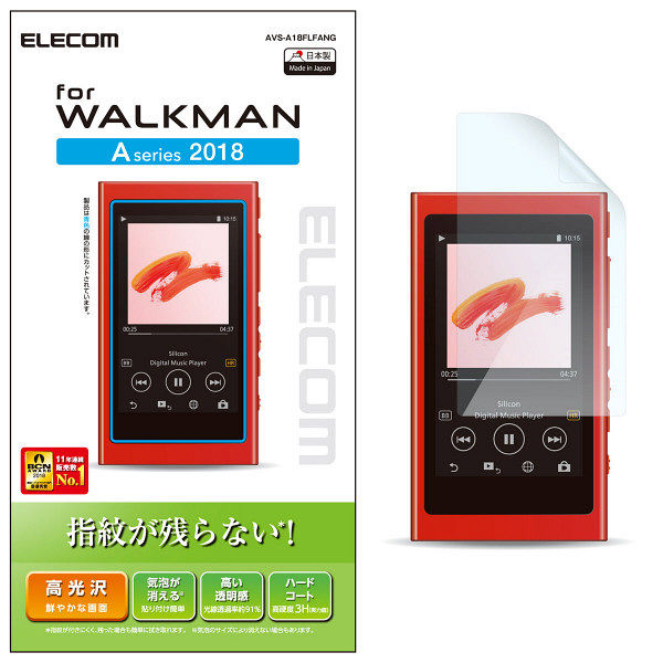 ELECOM Walkman A 最大45%OFFクーポン 2018 NW-A50シリーズ対応保護フィルム 直送品 高光沢 防指紋 本物の 1個 AVS-A18FLFANG
