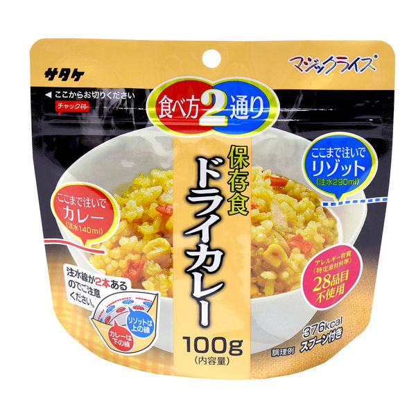 【非常食】　サタケ　マジックライス　アルファ化米　ドライカレー　5年保存　1食
