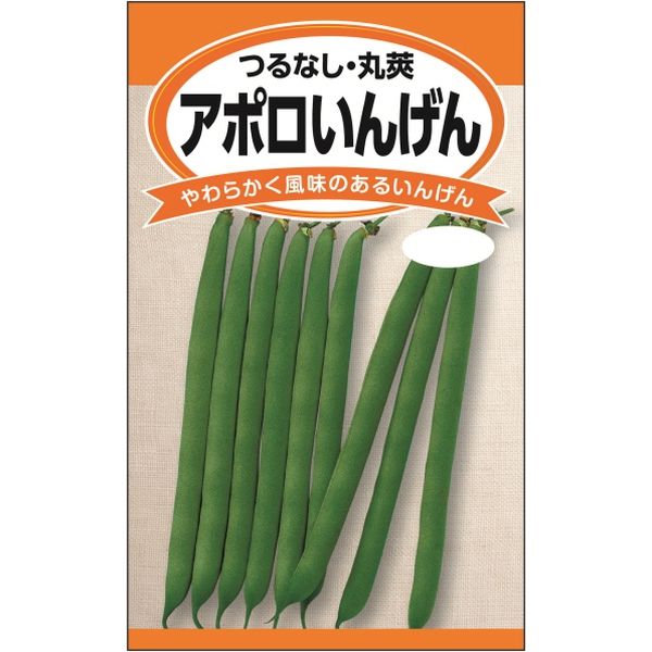 アスクル】ニチノウのタネ アポロ菜豆（つるなし・丸莢） 日本農産種苗 4960599140609 1セット（5袋入）（直送品） 通販  ASKUL（公式）