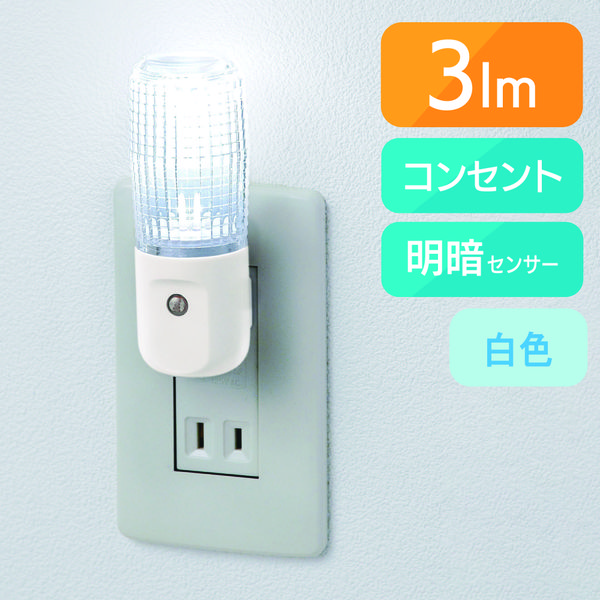アスクル】 朝日電器 LEDナイトライト PM-L100（W）（直送品） 通販 - ASKUL（公式）