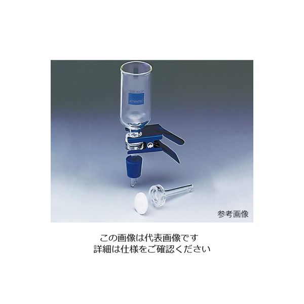 ADVANTEC 減圧濾過用フィルターホルダー（ガラスタイプ） KGS-04 17310000 1個 4-864-01（直送品）