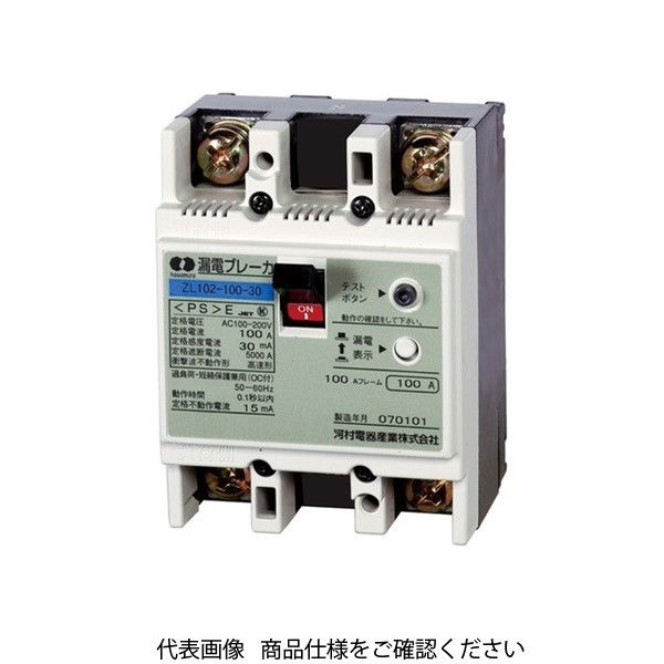 河村電器 漏電ブレーカ ZL 102-50-30 1個（直送品） - アスクル