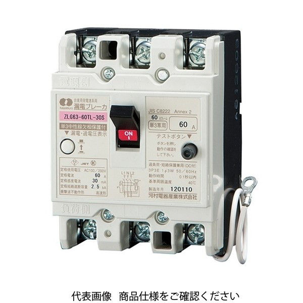 日本限定 河村電器 AN 3P30TLA-30GW 漏電ブレーカ 地絡保護専用 3P