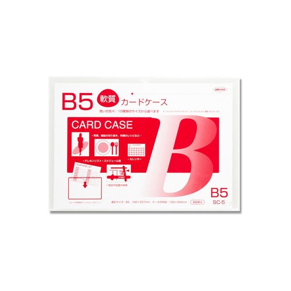 【アスクル】 SC-5 カードケースソフト B5 007586811 1セット（20枚） 共栄プラスチック（直送品） 通販 - ASKUL（公式）