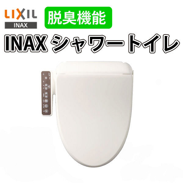 【アスクル】 LIXIL（リクシル）INAX 温水洗浄便座 シャワートイレ 脱臭機能・貯湯式RGシリーズ オフホワイト CW-RG2 通販