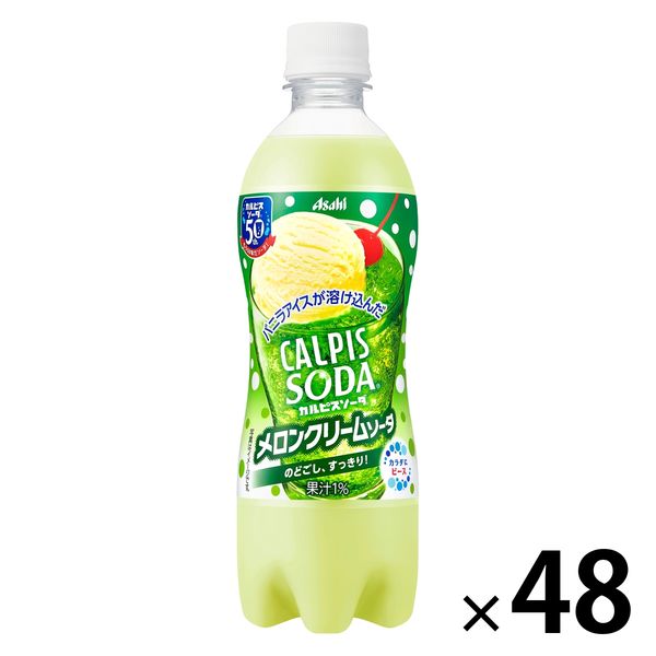 アスクル】アサヒ飲料 味わいメロンクリームソーダ 500ml 1セット（48本） 通販 - ASKUL（公式）