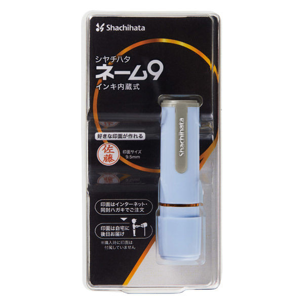アスクル】 シヤチハタ ネーム9 メールオーダー式 ペールブルー XL-9/C2 通販 - ASKUL（公式）