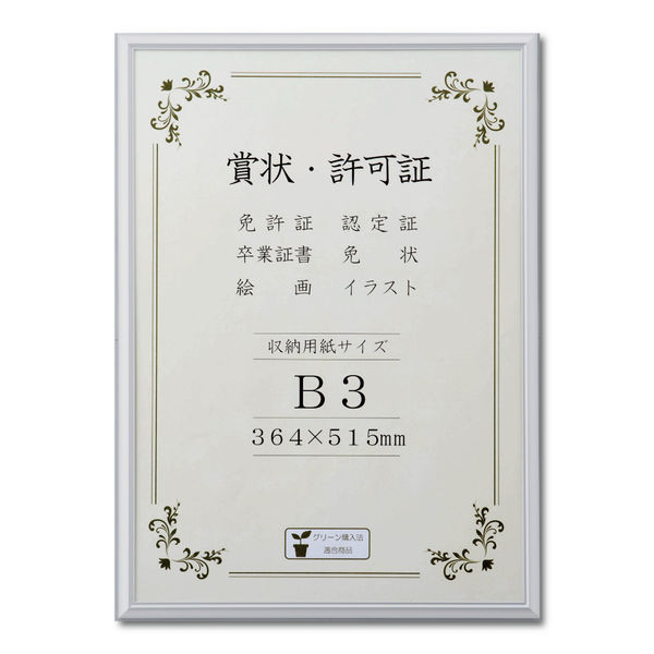 【アスクル】 大仙 賞状額 オールライト B3 箱入 J091C4401 5枚 通販 - ASKUL（公式）