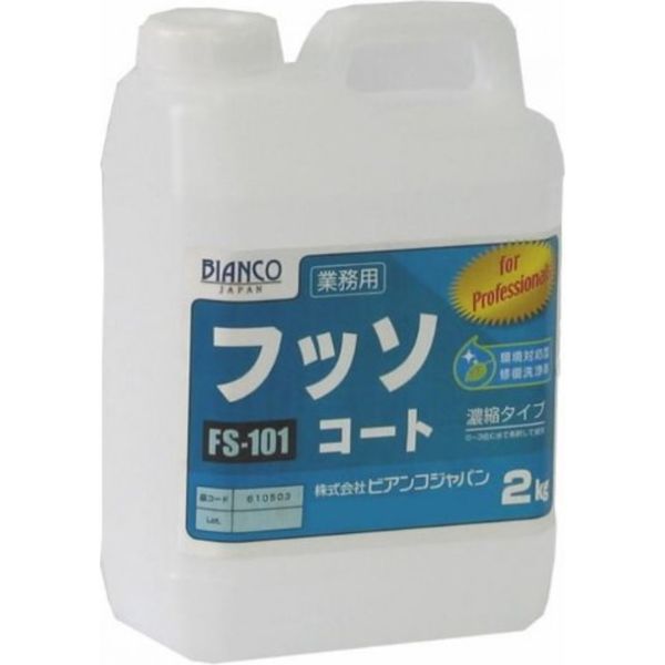 ビアンコジャパン 業務用 85％以上節約 フッソコート 驚きの価格が実現 2kg ポリ容器入り 直送品 2個 FS-101