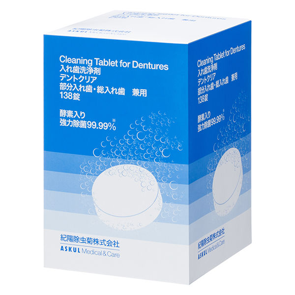 アスクル 入れ歯洗浄剤 デントクリア 1箱（138錠入） 紀陽除虫菊 オリジナル 通販 - ASKUL（公式）