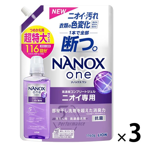 アスクル】トップスーパーナノックス（NANOX） ニオイ専用 洗濯洗剤 濃縮 液体 詰め替え 1230g 1セット（3個） ライオン 通販  ASKUL（公式）
