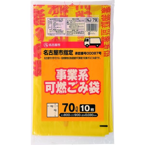 ジャパックス 名古屋市指定ゴミ袋 許可業者用可燃70L NJ79 1ケース（400枚）（直送品）