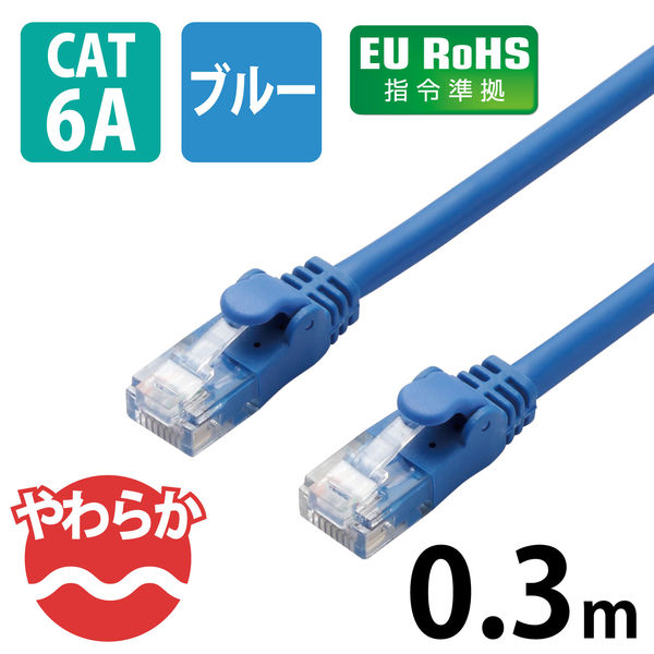 エレコム CAT6A準拠 GigabitフラットLANケーブル 0.3m(ブルー)(LD-GFA
