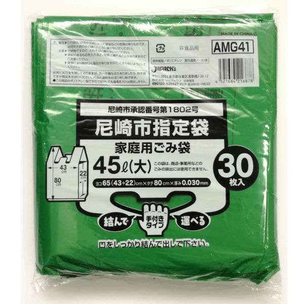 ジャパックス 尼崎市指定ゴミ袋 ゴミ袋 （大）45L 手付き AMG41 1セット（600枚）（直送品）