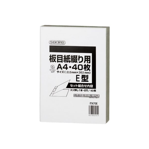 セキレイ 板目紙綴り用A4E 40枚 ITA70E（直送品） - アスクル