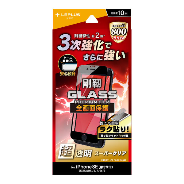 アスクル】iPhone SE (第3世代/第2世代) ガラスフィルム 液晶保護フィルム 剛靭 全画面保護 スーパークリア（直送品） 通販  ASKUL（公式）