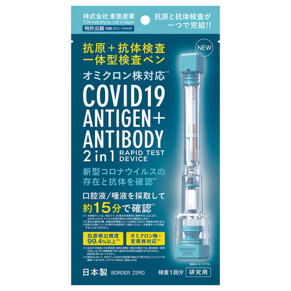 東亜産業 新型コロナウイルス抗原・抗体検査ペン型デバイス 399871 1袋（1テスト入）