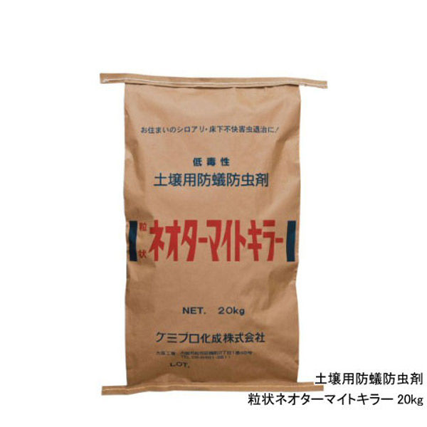 ケミプロ化成 粒状ネオターマイトキラー20kg 土壌処理用 4.58231E+12 1袋（直送品）