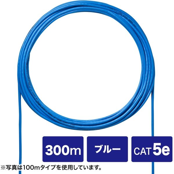 サンワサプライ CAT5eUTP単線ケーブルのみ（ブルー・300m） KB-C5L