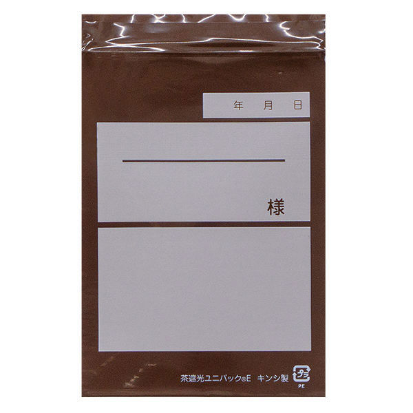 金鵄製作所 茶遮光ユニパック Eサイズ 100枚入 AS75115-008（わけあり品）