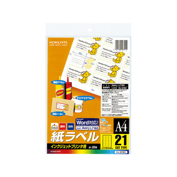 コクヨ インクジェットプリンタ用紙ラベル 21面 20枚 KJ-8160 1セット