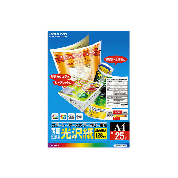 コクヨ（KOKUYO） カラーレーザー&カラーコピー用紙 A4 25枚 両面印刷用・光沢紙 LBP-FG1810  1セット（50枚：25枚入×2袋）（直送品）