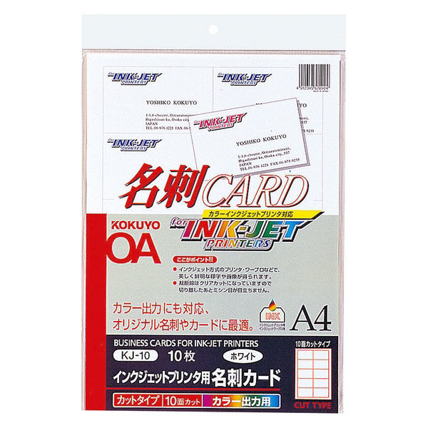 コクヨ IJP用名刺カード（両面マット紙） A4 10面× KJ-10 1セット（500枚：100枚×5袋） - アスクル