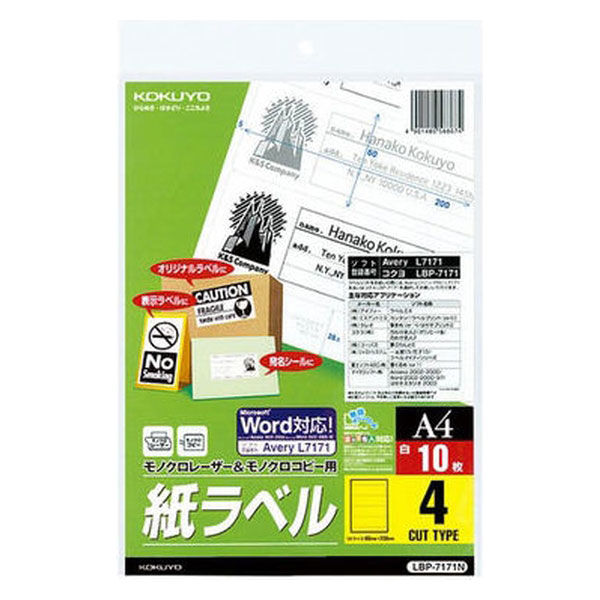 コクヨ（KOKUYO） モノクロレーザー用紙ラベル A4 4面カット 10枚入 LBP-7171N 1袋（10シート入）