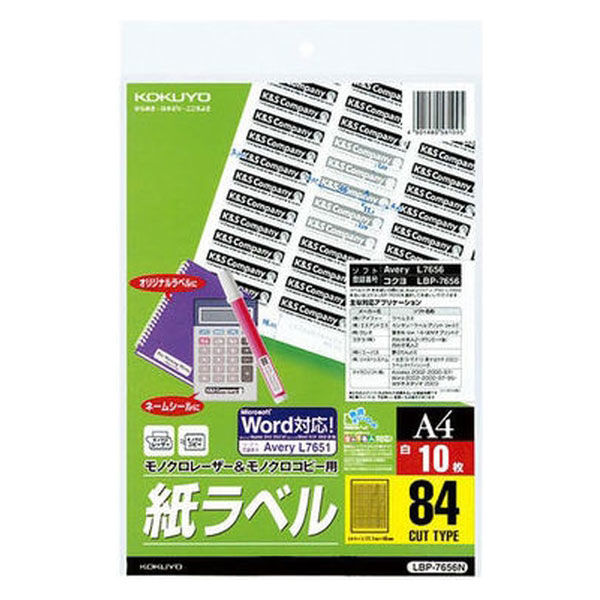 オープニング ラクモールコクヨ ラベル KJ-8656 84面 インクジェット プリンター用紙、コピー用紙