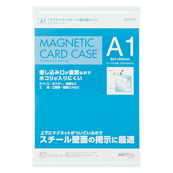 コクヨ マグネットカードケース A1 内寸法853×604 マク-E611W 5枚