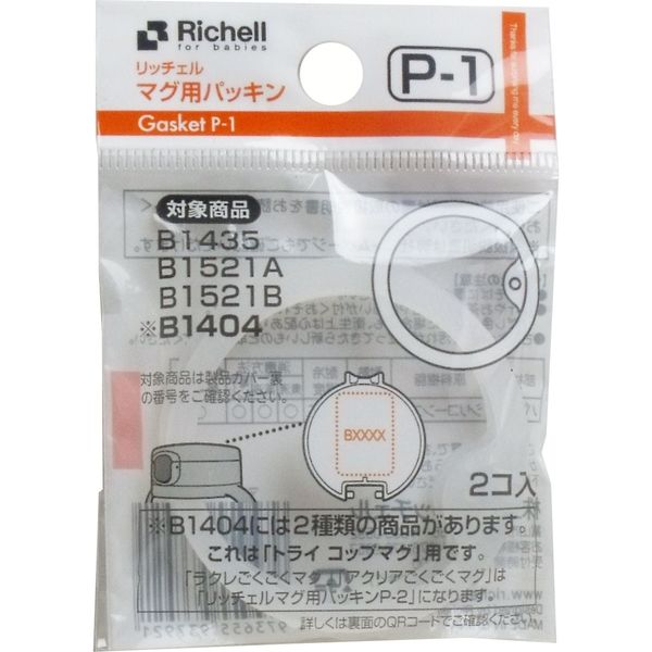 リッチェル マグ用パッキン P-1　2個入×20セット（直送品）