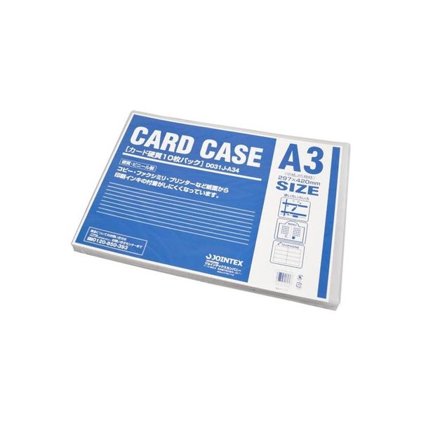 ジョインテックス カードケース硬質A3*10枚 D031J-A34 1パック（直送品） - アスクル
