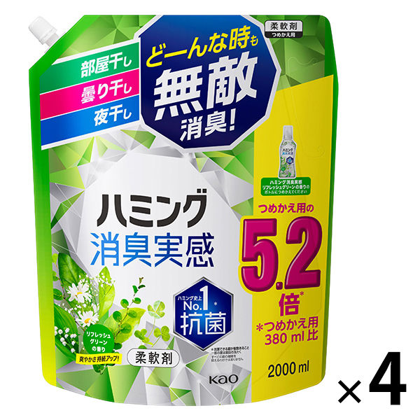 在庫処分‼︎ハミング消臭実感　柔軟剤リフレッシュグリーンの香り　2000ml 4袋 - 3