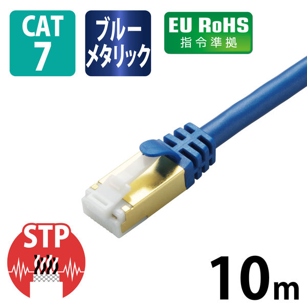 アスクル】 LANケーブル 10m cat7準拠 爪折れ防止 より線 メタリックブルー LD-TWST/BM100 エレコム 1個 通販 -  ASKUL（公式）