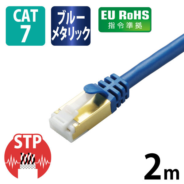 LANケーブル 2m cat7準拠 爪折れ防止 より線 メタリックブルー LD-TWST/BM20 エレコム 1個