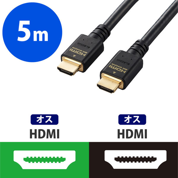 アスクル】HDMIケーブル 5m HDMI[オス]-HDMI[オス] 8K対応/HDMI2.1/ブラック/DH-HD21E50BK 1本 エレコム  通販 ASKUL（公式）