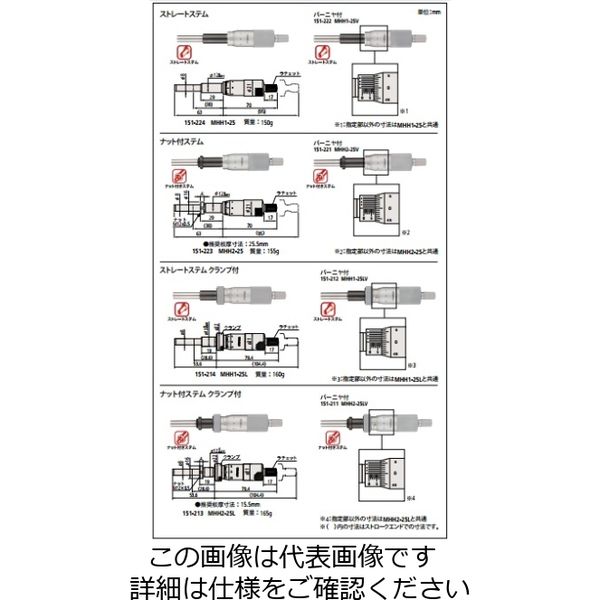 ミツトヨ（Mitutoyo） マイクロメータヘッド（標準形） MHH2-25LV 151-211 1個（直送品）